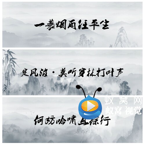 S6328《定风波 莫听穿林打叶声》伴奏歌词中国风水墨山水视频素材