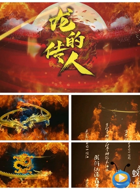 S2181 龙的传人 歌曲MV  配乐成品 晚会LED节目 背景视频素材制作