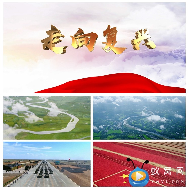 s2220 走向复兴 伴奏 配乐mv成品国庆晚会 led 背景视频素材制作.
