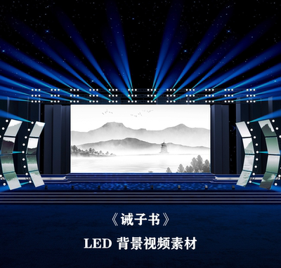 S4326《诫子书》诗歌 歌曲演讲 水墨中国风古诗朗诵LED视频素材