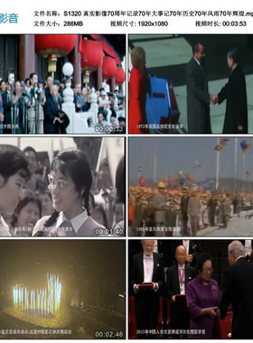 S1320 真实影像  中国70年大事记 历史风雨历程 70年辉煌视频素材