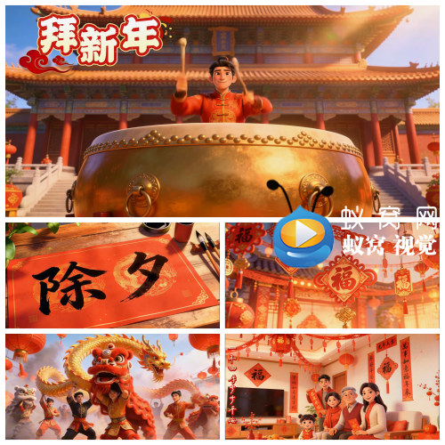 S7203《拜新年》凤凰传奇 歌词 春节春晚喜庆歌曲MV 背景视频素材