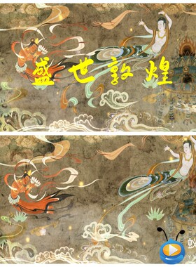 S1731 盛世敦煌 晚会LED节目舞蹈大屏幕背景视频素材制作