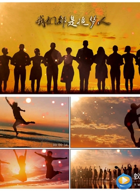 S820 我们都是追梦人 伴奏 励志向上团队表演LED大屏高清视频素材