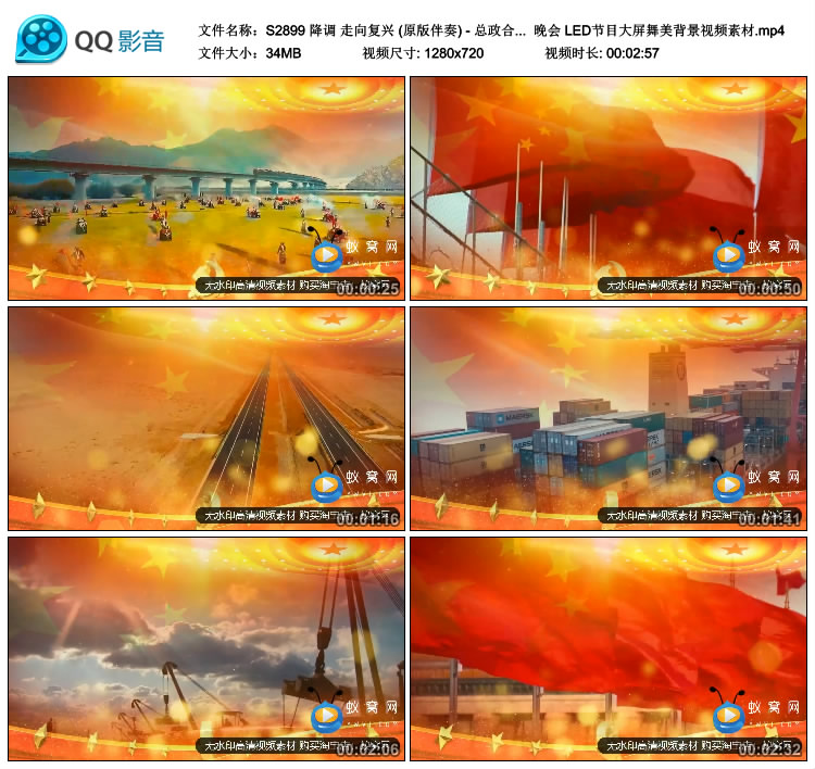 S2899 降调 走向复兴 (原版伴奏) 总政合唱团 歌曲MV背景视频素材