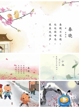 S5050《古诗新唱》少儿节目 晚会汇报演出 LED节目= 背景视频素材