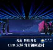 S5176 晚会节目舞美LED大屏视频素材 通用舞蹈 羌族 舞蹈唯美夜景