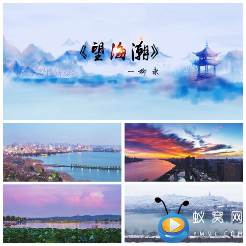 S3260《望海潮》杭州西湖 诗歌演讲 朗诵LED背景高清视频素材