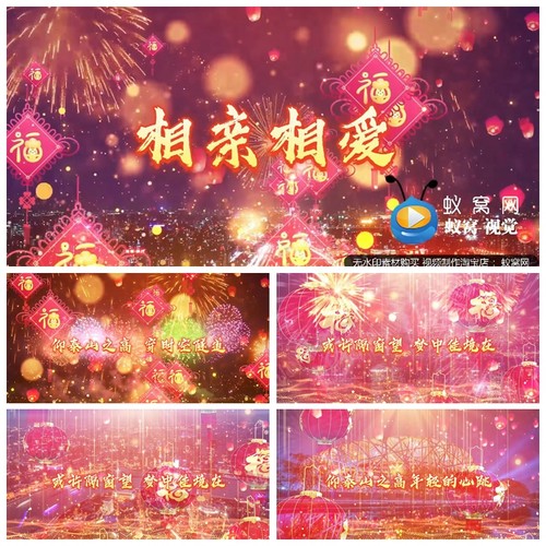 S5366《相亲相爱》 春晚版 和声伴奏歌曲MV LED大屏背景视频素材