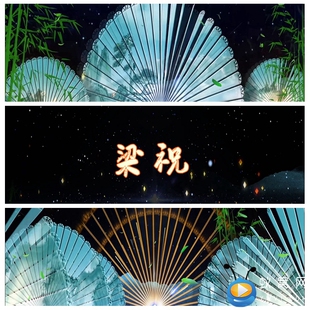 S1669 梁祝 中国风 中式 舞蹈 LED节目大屏幕背景视频素材定制