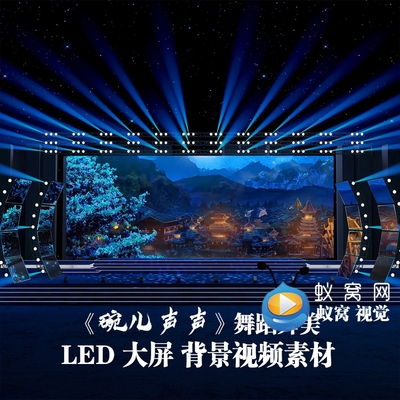 S5758 《碗儿声声响》舞蹈 舞美 节目演出LED大屏背景视频素材