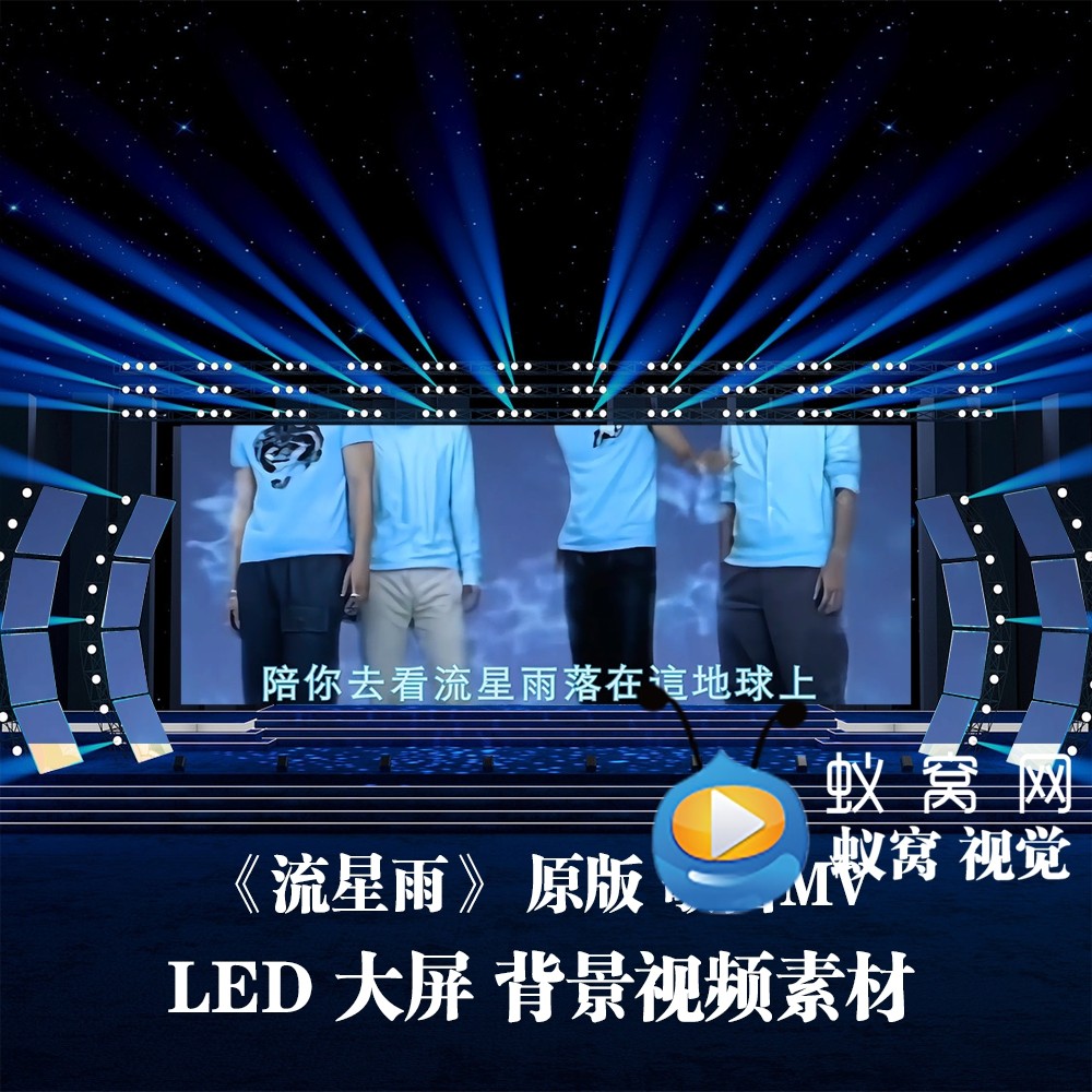 S6349《流星雨》F4 伴奏歌词 原版歌曲 MV 歌词 背景视频素材,商务/设计服务,其它设计服务,淘宝优惠券,粉丝福利购,淘宝优惠卷