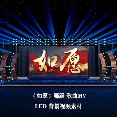 S6042《如愿》 爱党爱国 歌曲MV汇报文艺演出LED大屏背景视频素材