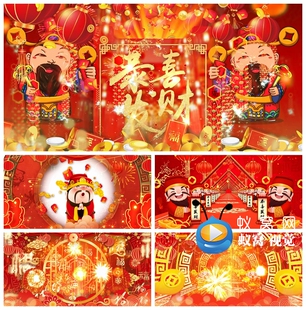 S5431《恭喜发财》喜庆春晚节目晚会舞美演出LED大屏背景视频素材