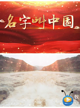 S3331 名字叫中国 歌曲MV 晚会舞台舞美LED动态背景视频素材