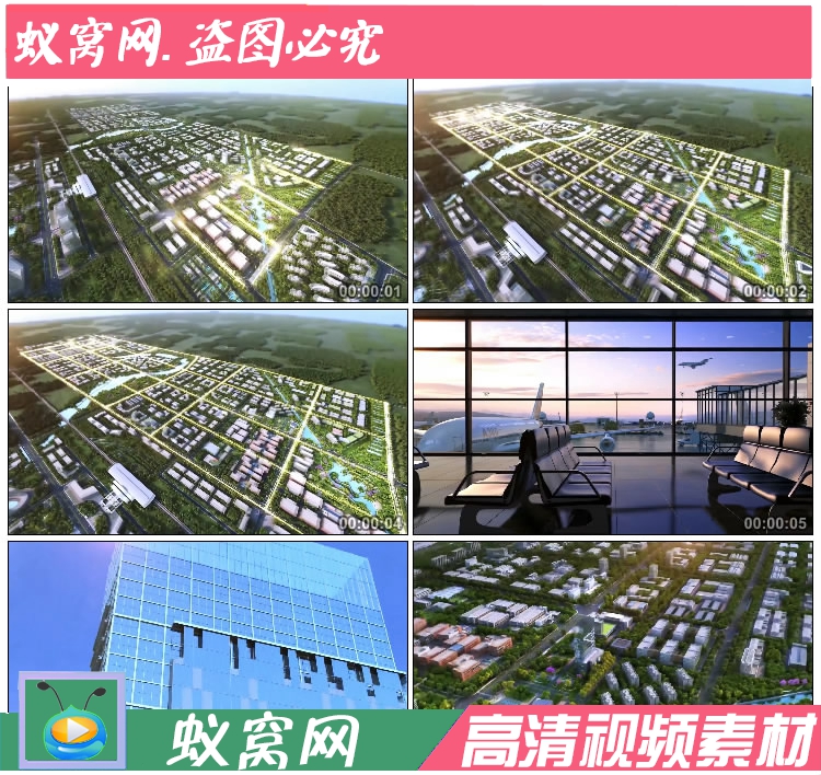 S733 三维城市新区 经济开发区 产业园科技发展规划 高清视频素材