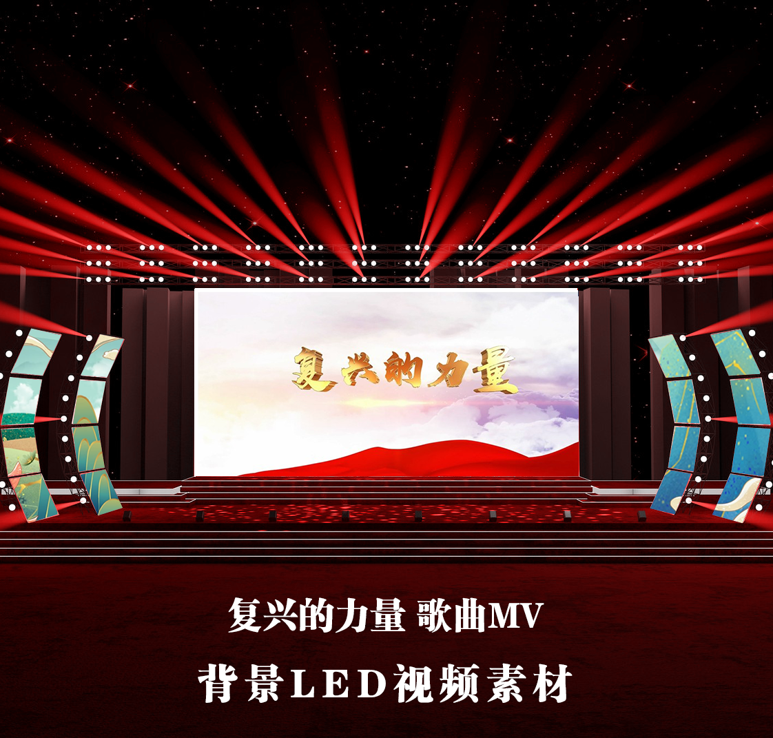 s2212 复兴的力量 伴奏 配乐mv成品国庆晚会led 背景视频素材制作