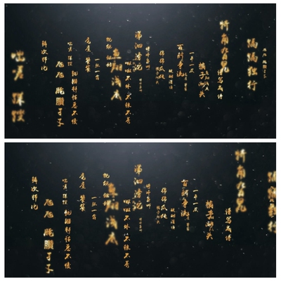 A697 AE模板 文字流 文字展示 中国风 书法 展示文字飞出视频制作