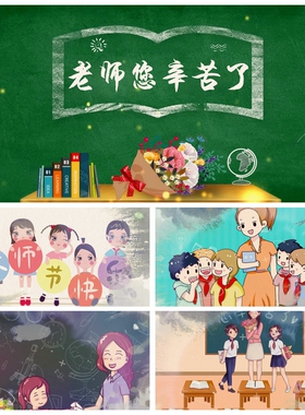 S3207 朗诵背景视频《老师，您辛苦了》 演讲 朗诵LED 视频素材