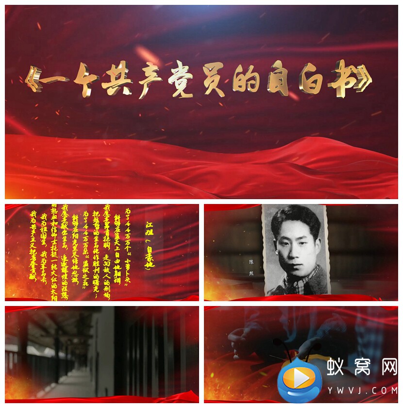 S2725党史故事《自白书》陈然 囚歌江姐红岩精神演讲朗诵视频素材