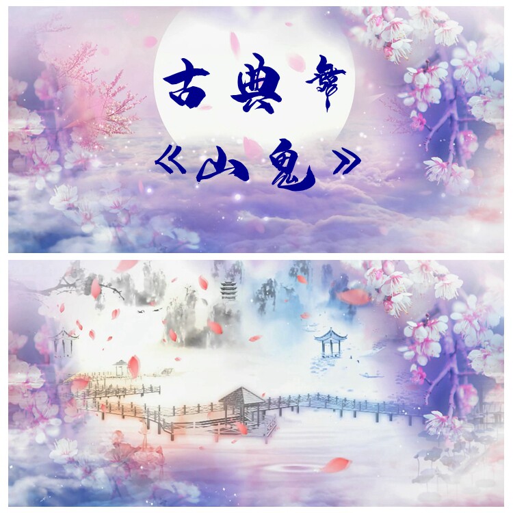 s3692古典舞 《山鬼 》 歌曲舞蹈舞美led 大屏高清 视频素材