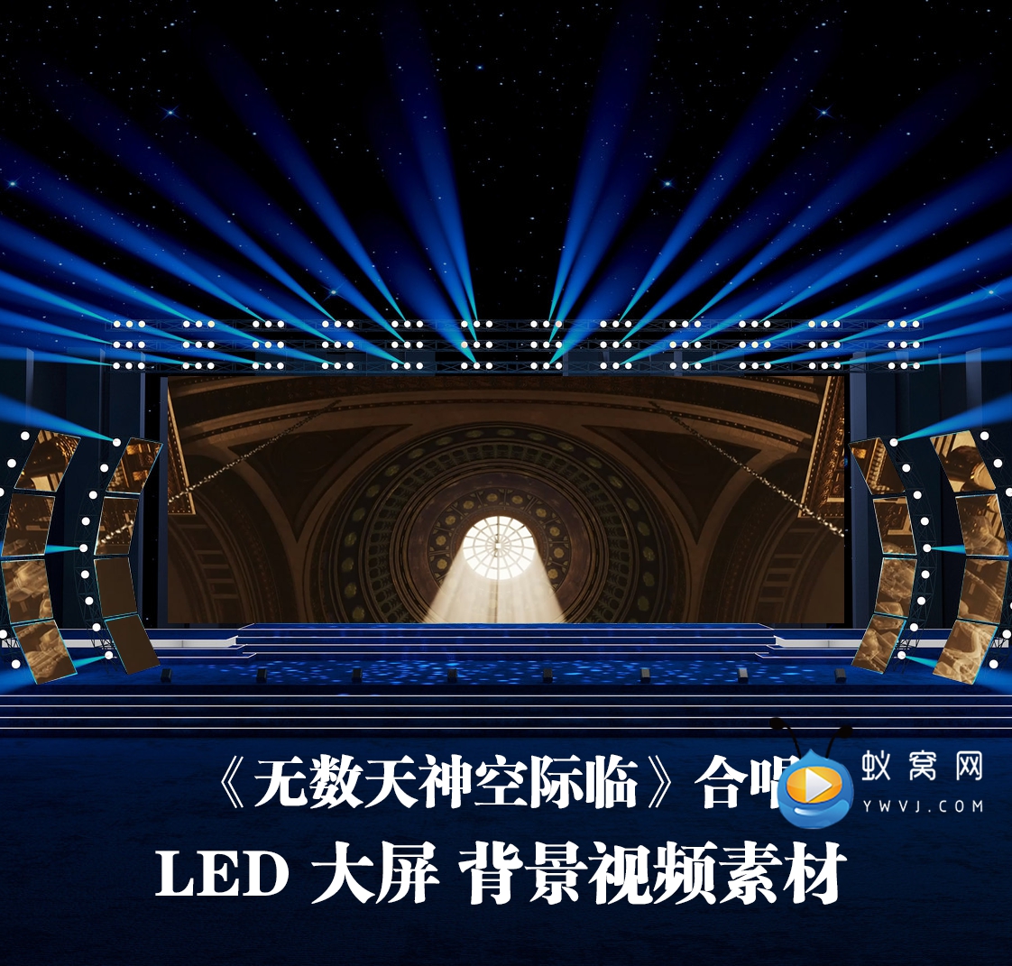 S5223《无数天神空际临》合唱教堂唱诗班晚会LED大屏背景视频素材