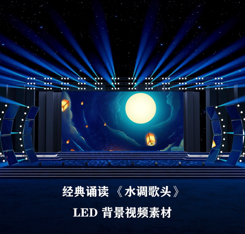 S3802 经典诵读《水调歌头》诗歌朗诵中秋节 LED大屏背景视频素材