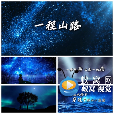 S5932《一程山路》伴奏+歌词 歌曲MV节目演出LED大屏背景视频素材