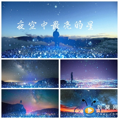 S2485夜空中最亮的星 (伴奏) 星空歌曲MV 大屏舞美背景视频素材