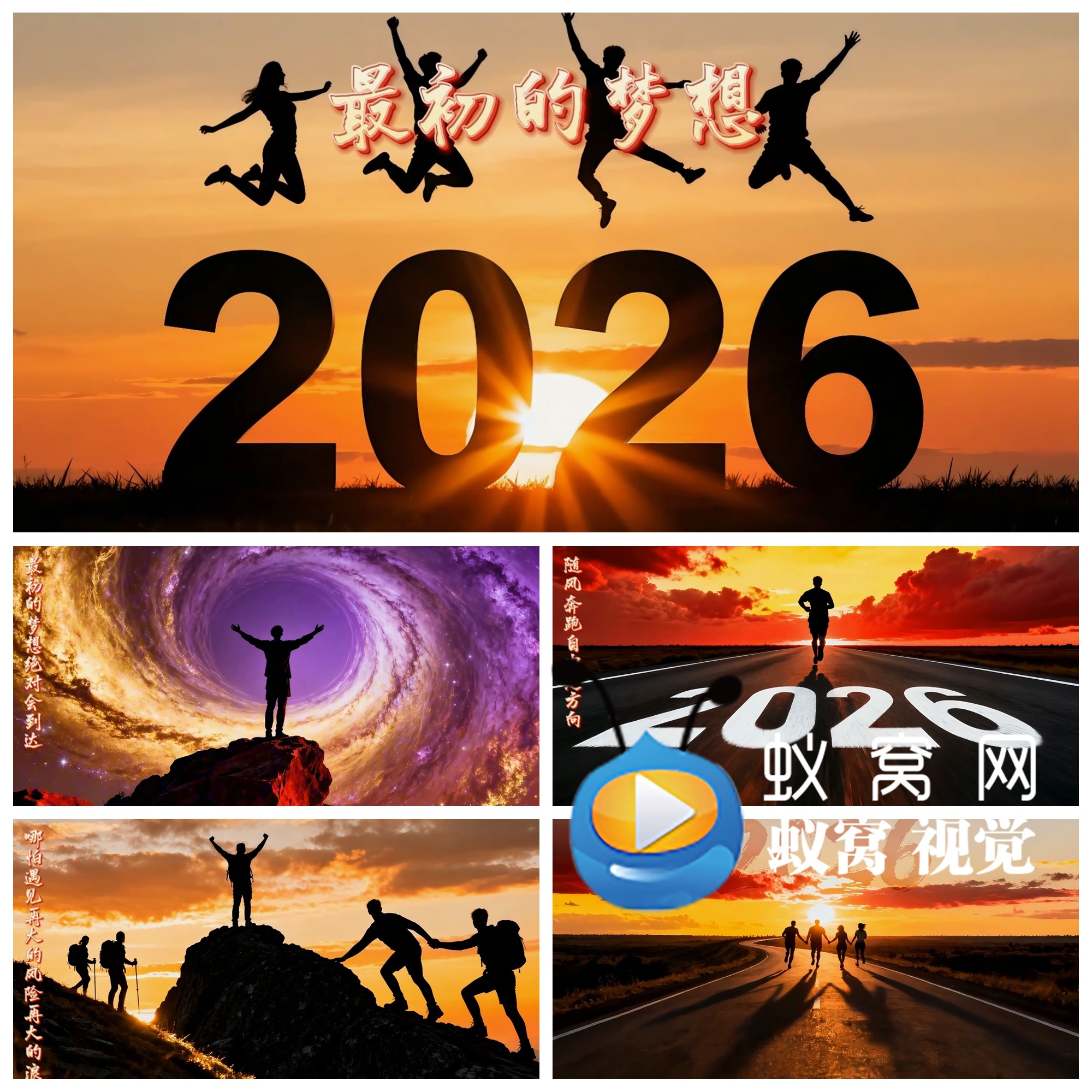 S7089最初的梦想+奔跑+我的未来不是梦伴奏励志背景视频素材制作_虎窝淘