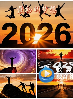 S7089最初的梦想+奔跑+我的未来不是梦 伴奏励志背景视频素材制作