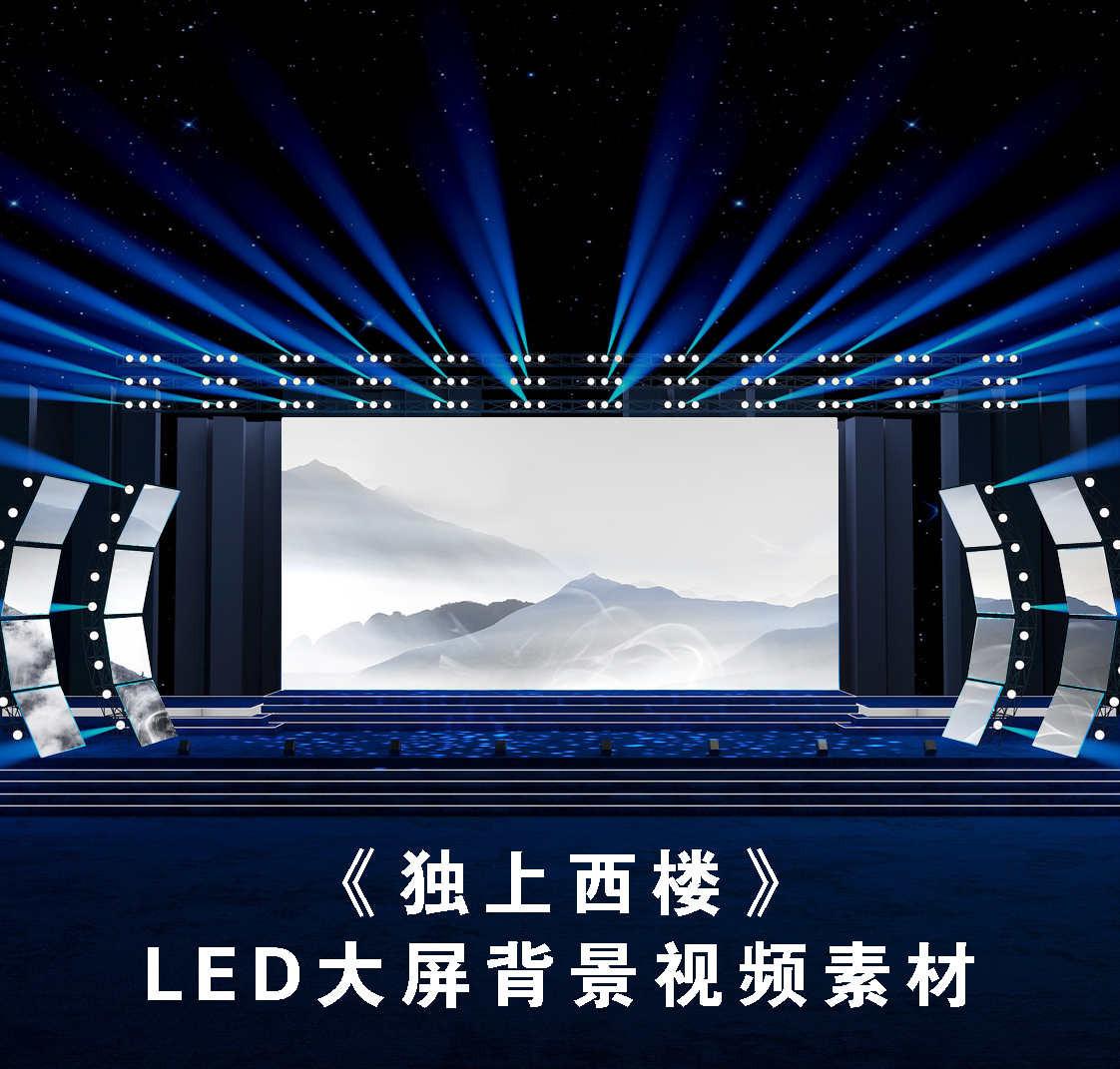 s4684《独上西楼》古诗朗诵演讲 中国风水墨山水背景视频素材