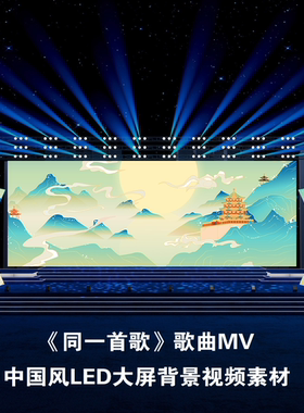 S4431同一首歌 中国风大美中国 建筑水墨山水汉服秀 背景视频素材