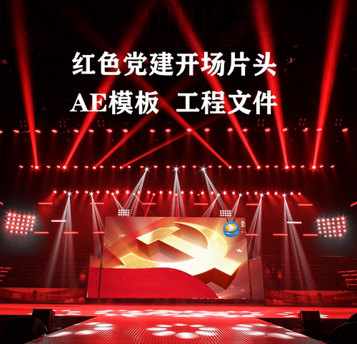 V355AE模板 党建红绸 大气红色片头片开场片头视频制作