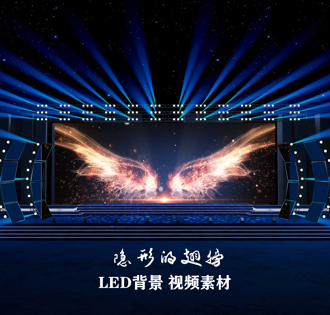 s3779 隐形的翅膀 伴奏 歌曲mv led背景大屏视频素材