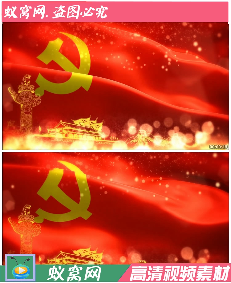 s426党旗颂 6分钟 飘扬宣誓朗诵演讲 国旗飘扬七一国庆led视频素
