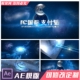 C303AE模板震撼星空科技 金属logo E3D大气企业宣传片头视频制作