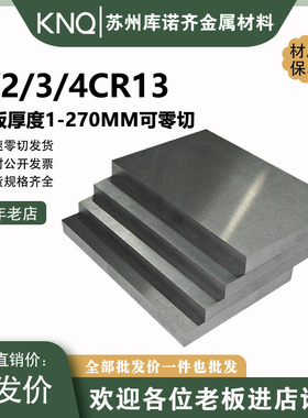 不锈铁431钢板4CR13H板材0/1/2/3CR13不锈钢440C精板SUS430F光板