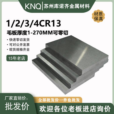 不锈铁431钢板4CR13H板材0/1/2/3CR13不锈钢440C精板SUS430F光板