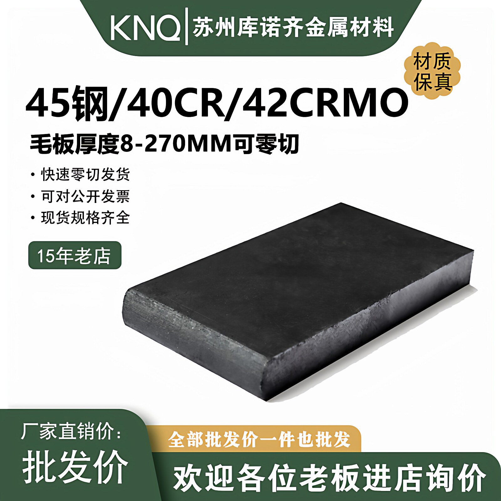 模具钢45号钢钢板40CR调质料42CRMO板材精板光板加工 淬火 热处理图片
