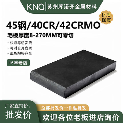 模具钢45号钢钢板40CR调质料42CRMO板材精板光板加工 淬火 热处理
