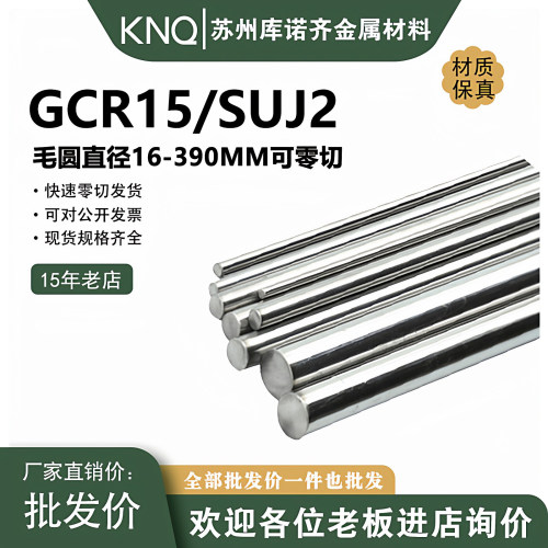 轴承钢GCR15冷拉光圆SUJ2圆钢GCR15圆棒 光棒 光轴 直径16-250MM