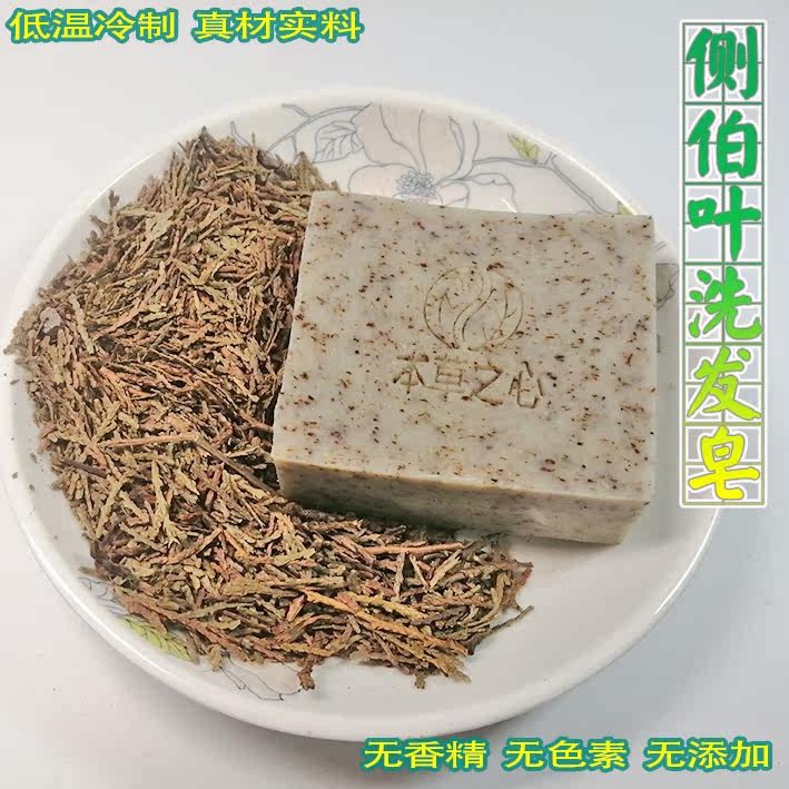 侧柏叶洗发皂植物天然温和去头皮屑清爽控油婴儿孕妇冷制皂手工皂