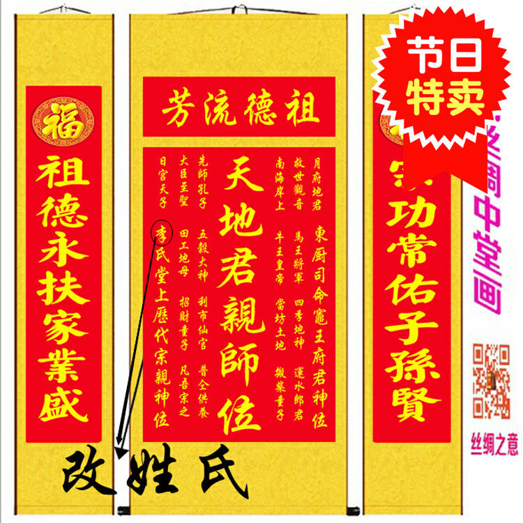 新品丝绸卷轴挂画客厅中堂画天地国亲师位君亲神龛香火供奉装饰