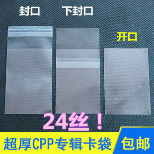 24丝opp卡膜 明星专辑小卡卡袋保护套奥曼神奇宝贝透明加厚卡套