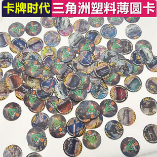 2026新三角洲塑料圆卡卡片塑料薄款耐摔防水卡牌游戏互动卡VIP卡