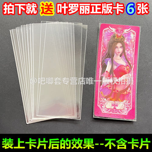 叶罗丽卡套卡膜硬卡套叶罗丽卡片