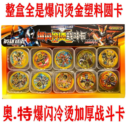 奥特英雄圆卡片牌巨厚防水战斗币