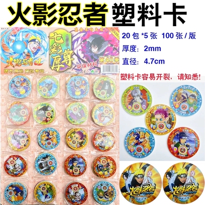 火影忍者在线VIP卡特厚圆卡加硬塑料儿童玩具游戏卡牌厚霸战斗币