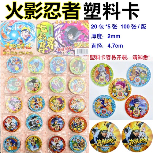 火影忍者在线VIP卡特厚圆卡加硬塑料儿童玩具游戏卡牌厚霸战斗币